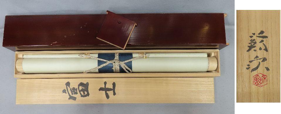 【こもれび】　掛軸　浅田蘇泉　『富士』　共箱　二重箱　【白士会創立会員】