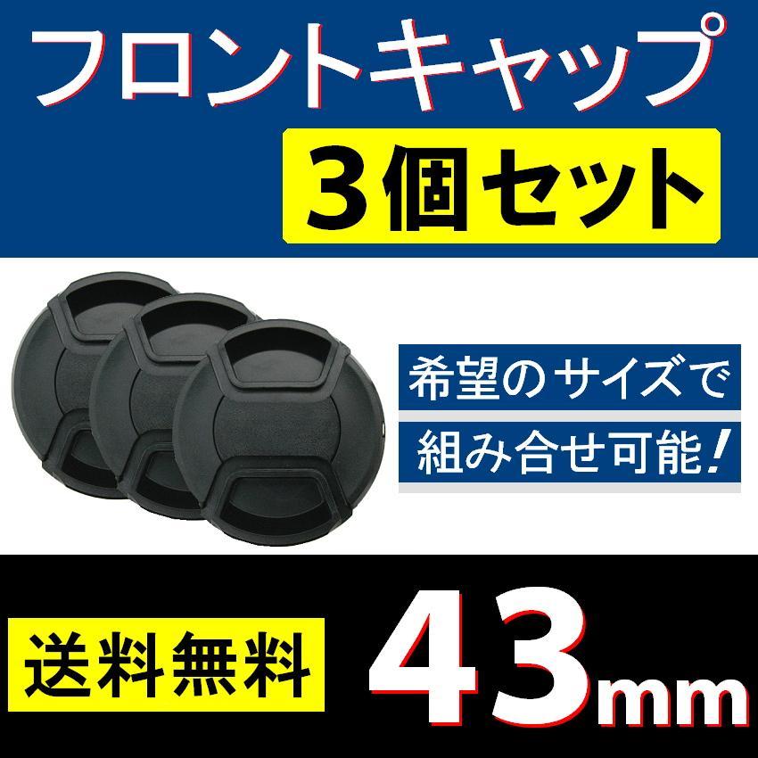 フロントキャップ