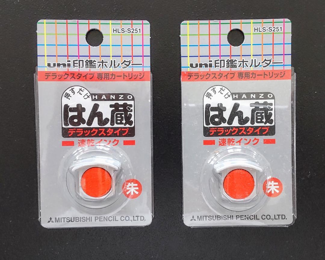 三菱鉛筆 はん蔵 デラックス専用カートリッジ 2個セット - メルカリ