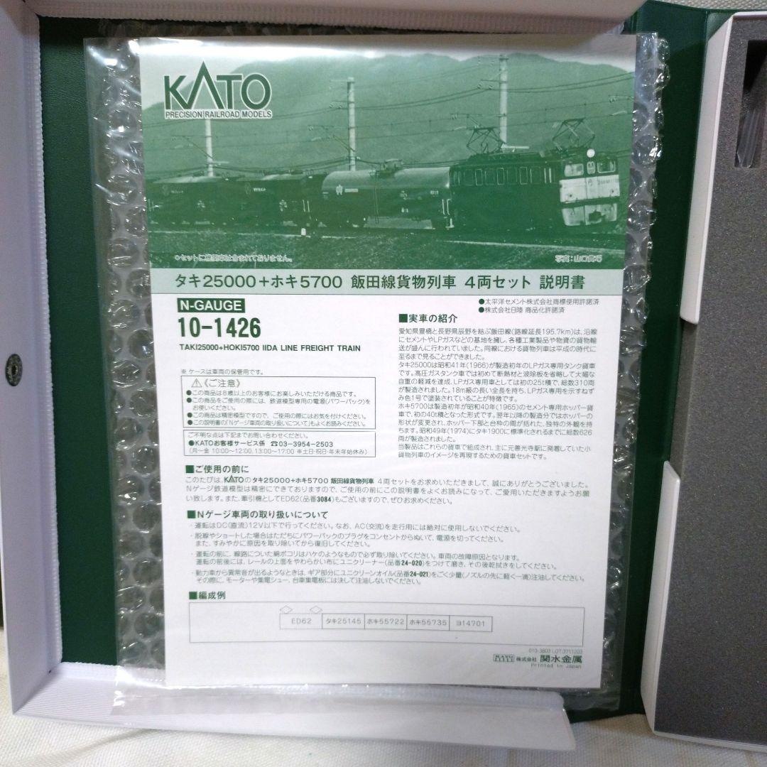 KATO 10-1426 タキ25000 ホキ5700飯田線貨物列車 4両セット