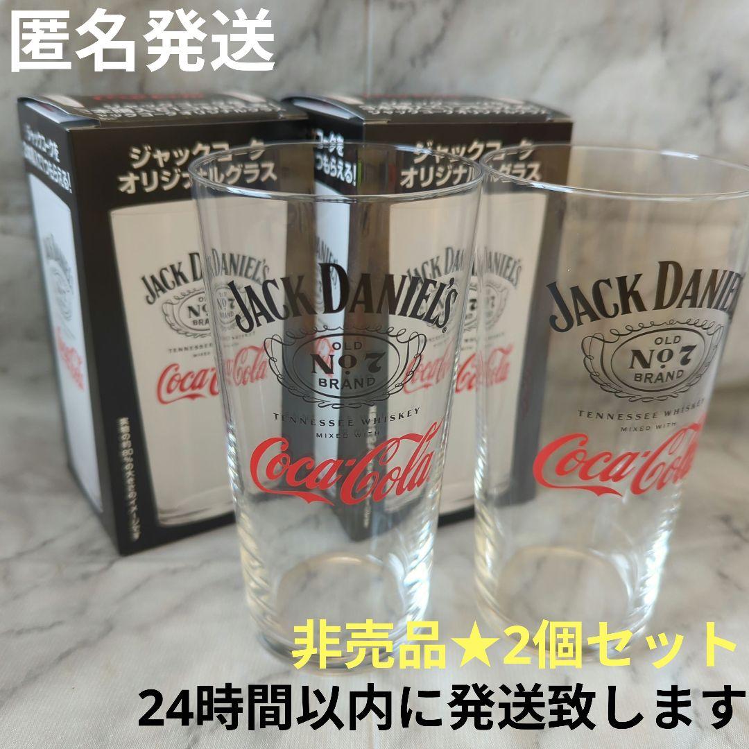 大注目 非売品】ジャックダニエル☆コカコーラ☆ジャックコーク☆グラス ウイスキー