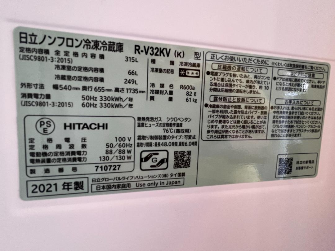 【引取希望】'21年製 美品 HITACHI 日立 3ドア冷蔵庫 R-V32KV 画像9