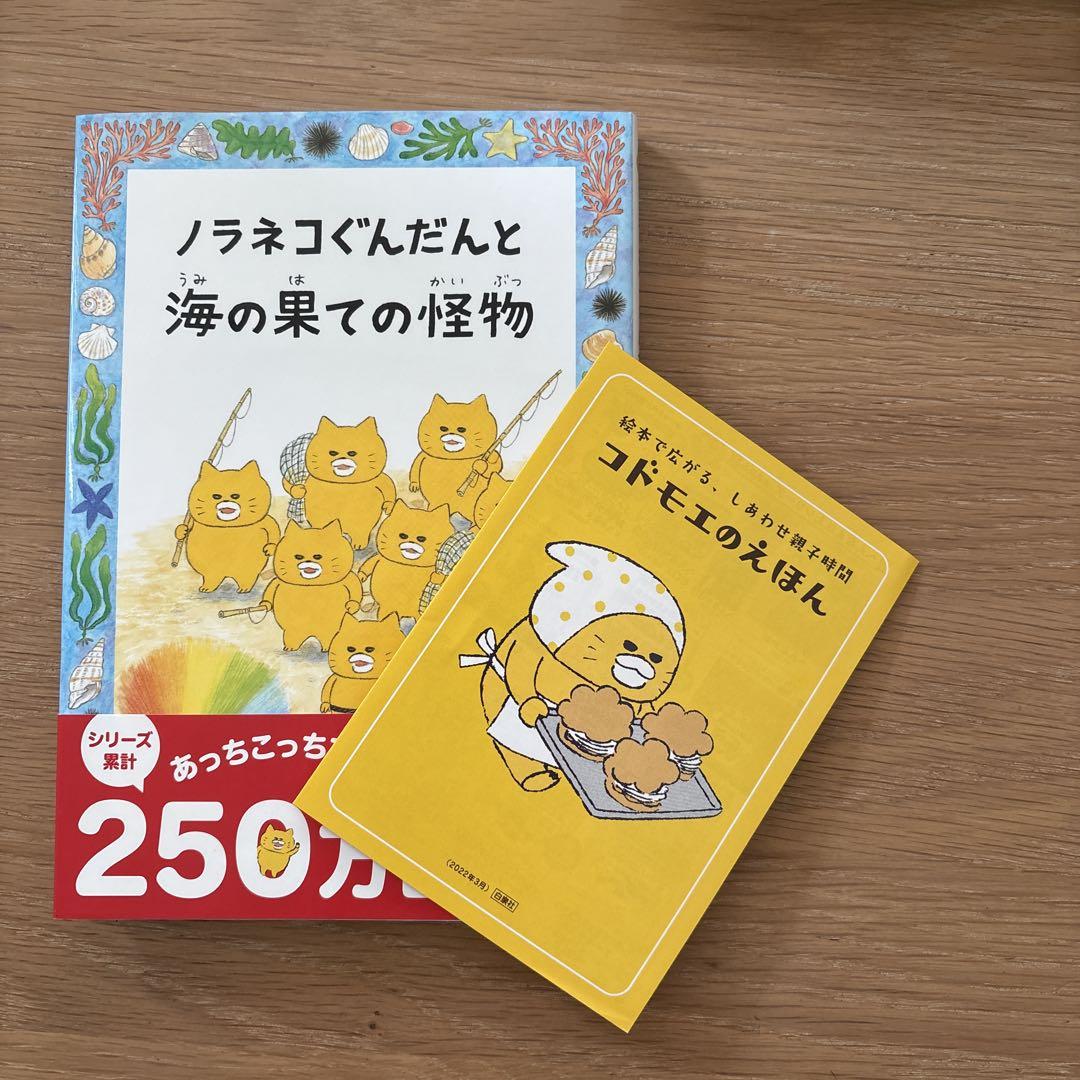 【極美品】ノラネコぐんだん　絵本10冊➕海の果ての怪物 ノラネコぐんだんと海の果ての怪物 | 工藤 ノリコ | 動画あり