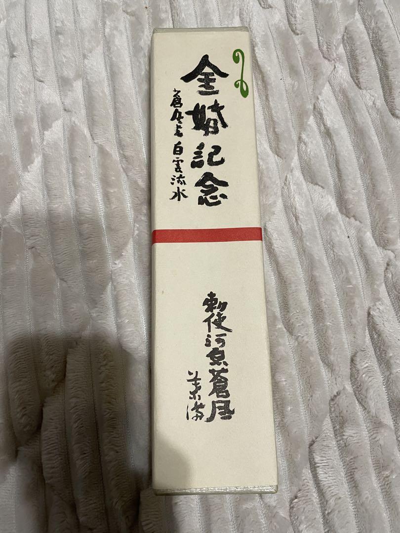 勅使河原蒼風　葉満　扇子セット