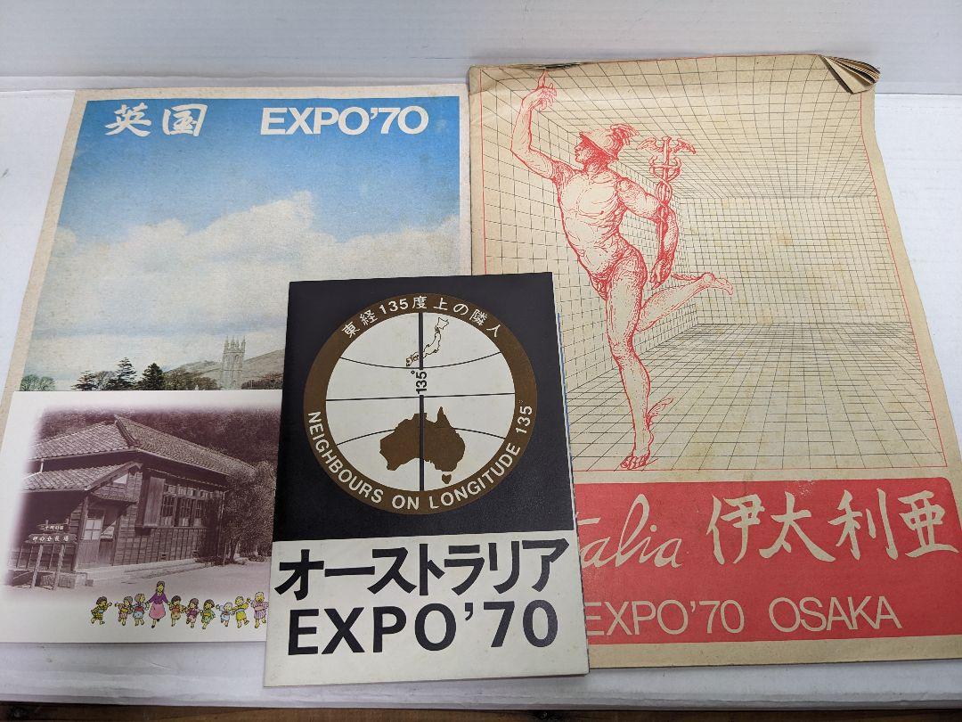 OSAKA 大阪市の展示と催し（EXPO70）パンフレット / 汎書店