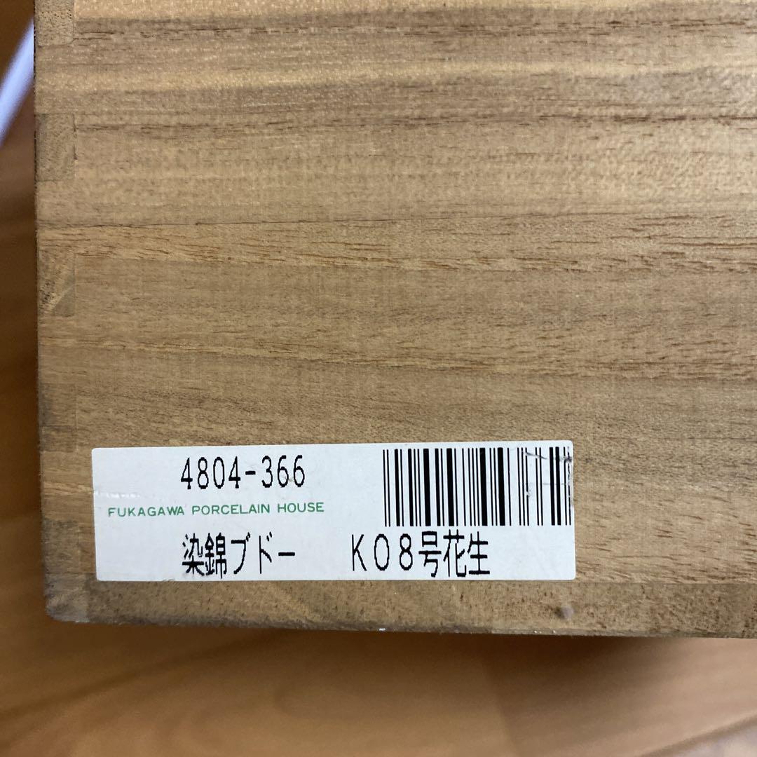有田焼　宮内庁御用達　深川製　花瓶　染錦ブドウ 骨董品