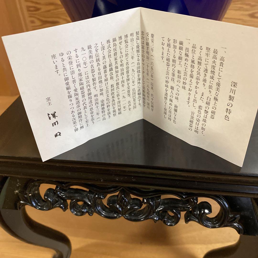 有田焼　宮内庁御用達　深川製　花瓶　染錦ブドウ 骨董品