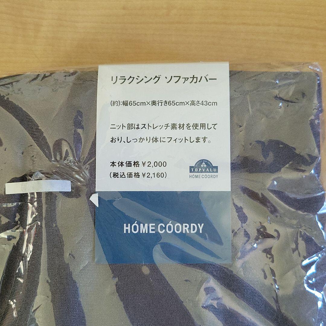 リラクシング ソファカバー 【予約販売品】 リラクシング ソファカバー 【予約販売品】