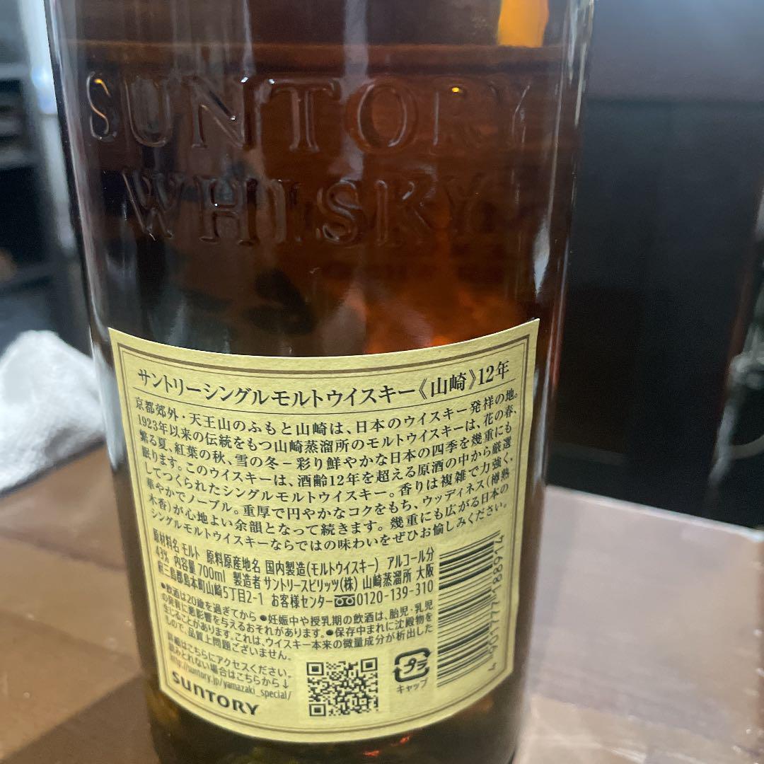 山崎 12年 700ml