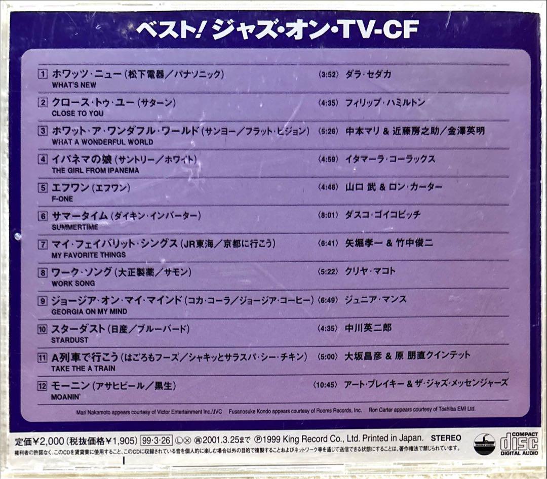 CD】BEST! JAZZ ON TV-CF - メルカリ