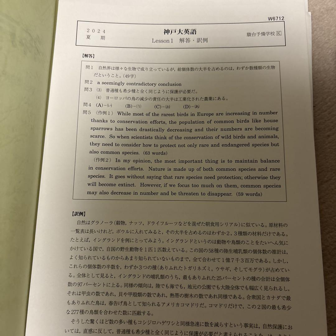 駿台文庫 大学入試完全対策シリーズ 青本 神戸大学 文系 前期