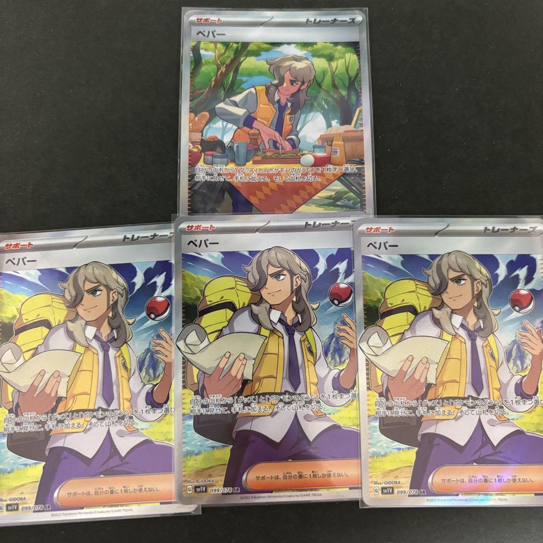 ペパー SR SAR ポケモンカード - ポケモンカードゲーム安い