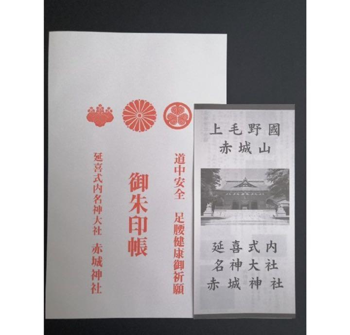 赤城神社 春限定 夏限定 GRbio-m35592994867 令和春御朱印帳&令和夏御朱印帳 通販日本製