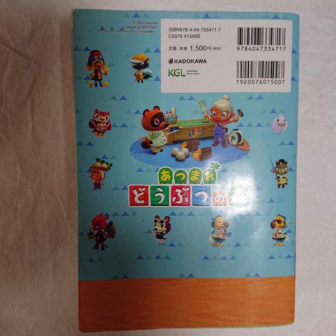あつまれ どうぶつの森 Switch ザ・コンプリートガイド付き あつまれどうぶつの森ザ・コンプリートガイド NINTENDO