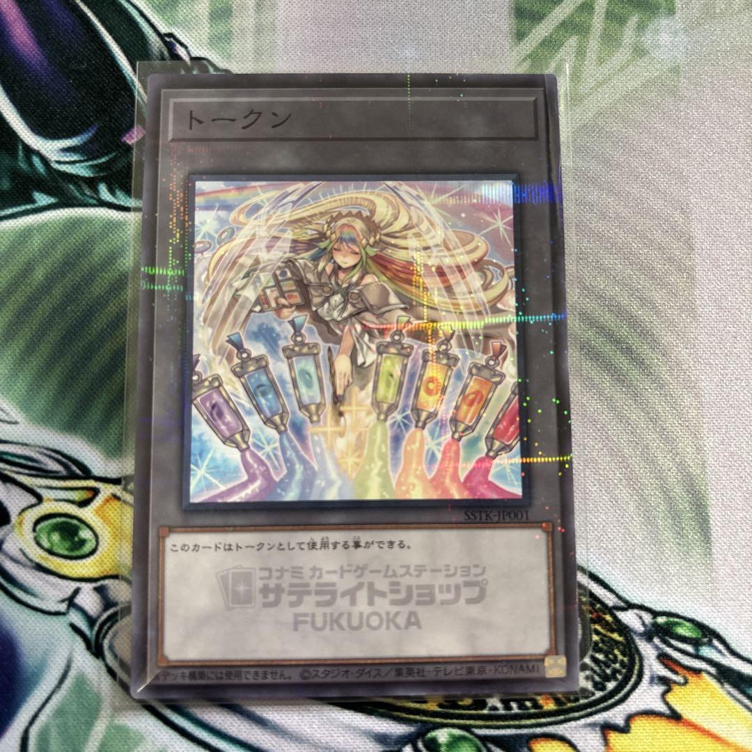 遊戯王 サテライトショップ福岡限定トークン 虹天気 アルシエル 遊戯王 虹天気アルシエル トークン サテライトショップ福岡 2枚