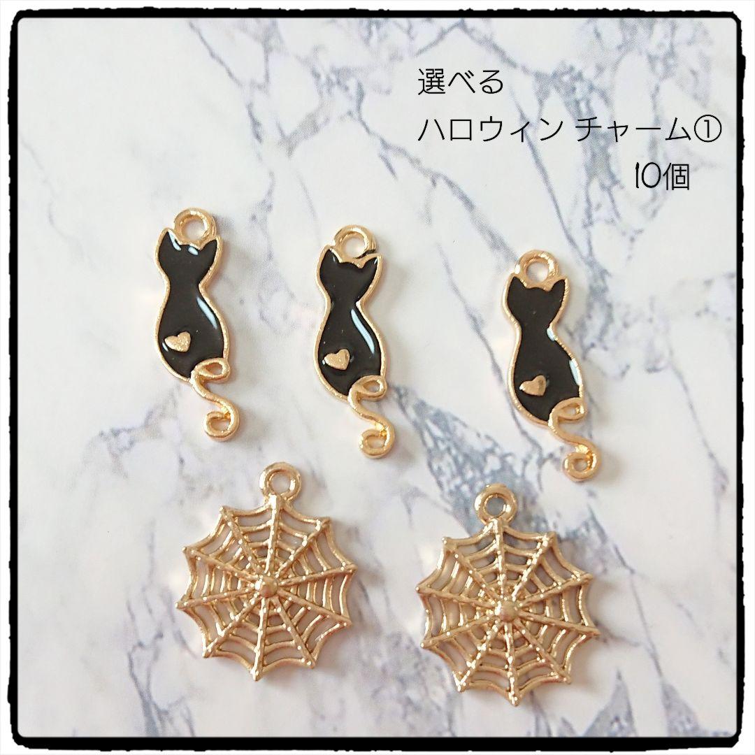 メルカリ ハロウィンパーツ 10個 黒ネコ クモの巣 チャーム 各種パーツ 400 中古や未使用のフリマ
