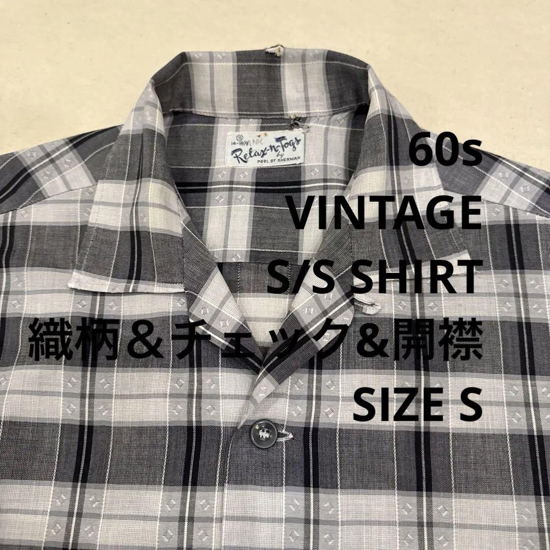 60s VINTAGE CHECK SHIRT 織柄 × チェック S ボックスビンテージ