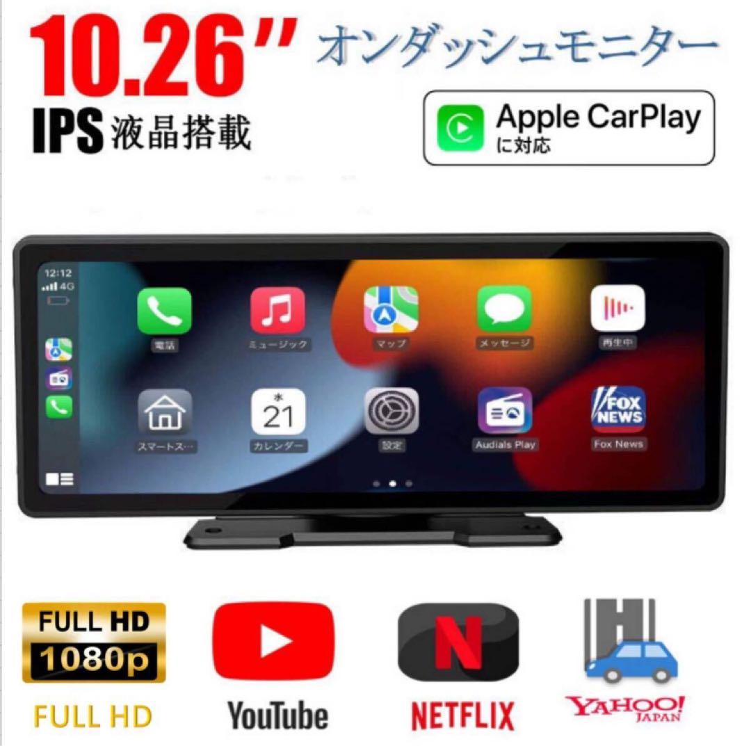 10.26インチ ディスプレイオーディオ 後カメラCarPlay オンダッシュ