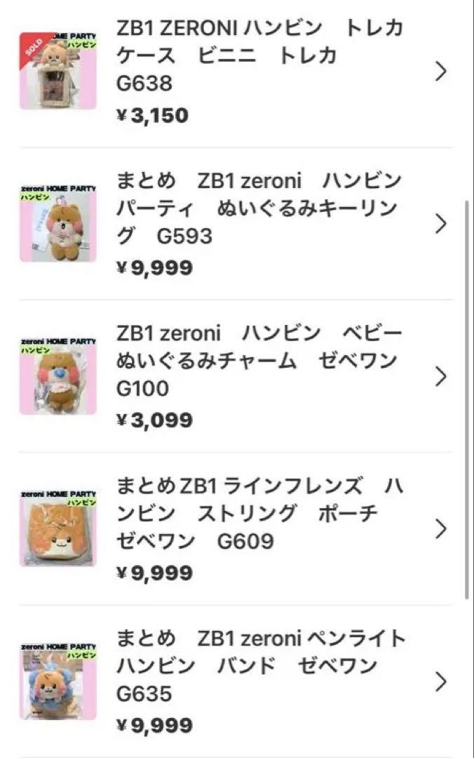 まっきー様　5点　ハンビン　G593 G100 G609 G637 G644