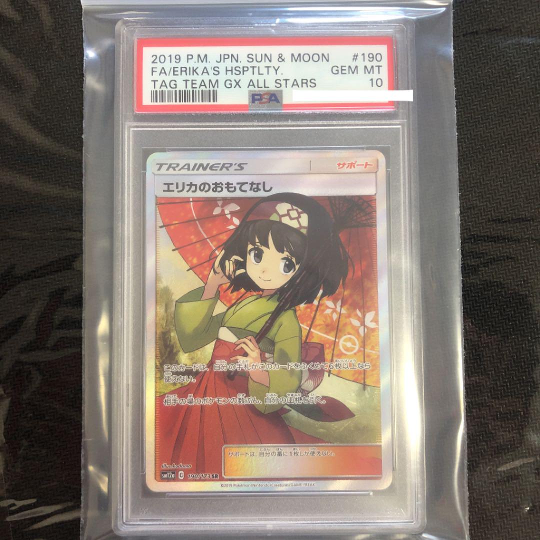 グレイ系 予約販売 本ポケモンカード エリカのおもてなし タッグオールスターズ Psa10 ポケモンカードゲーム トレーディングカードグレイ系 42 764 Misavacic Rs