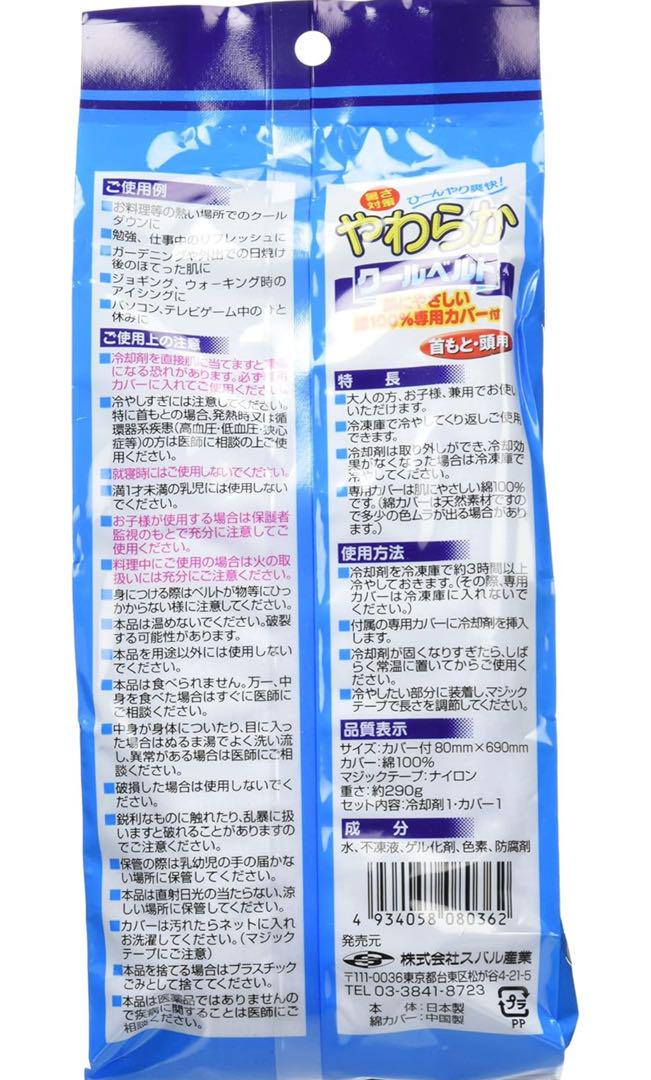 やわらかクールベルト