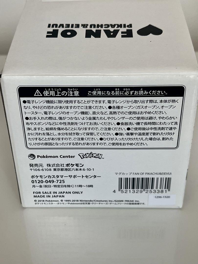 FAN OF PIKACHU EIEVUI ポンチョ ポケモンセンター