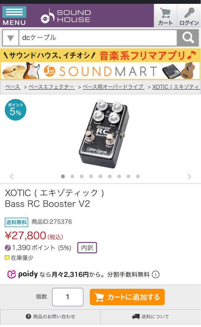ベース Xotic  Bass RC Booster V2