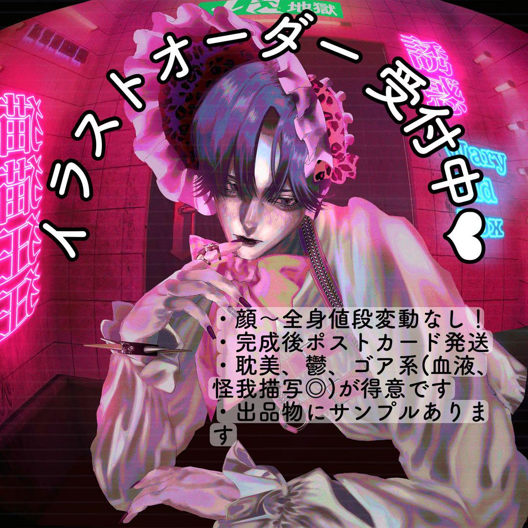 【イラストオーダー受付中】