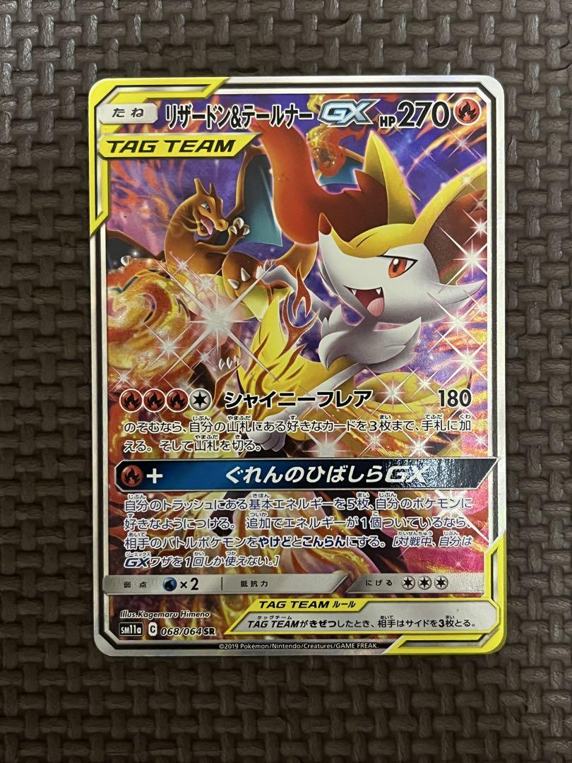 リザードン＆テールナーGX SA - メルカリ