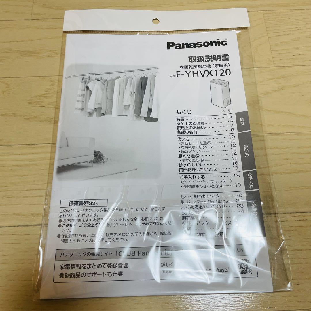 【未使用】Panasonic 除湿機 F-YHVX120 ホワイト