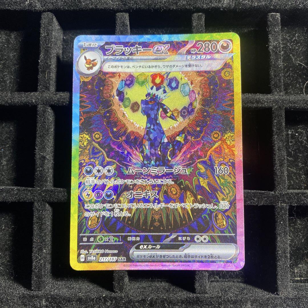 ポケモンカード　ブラッキー　sar
