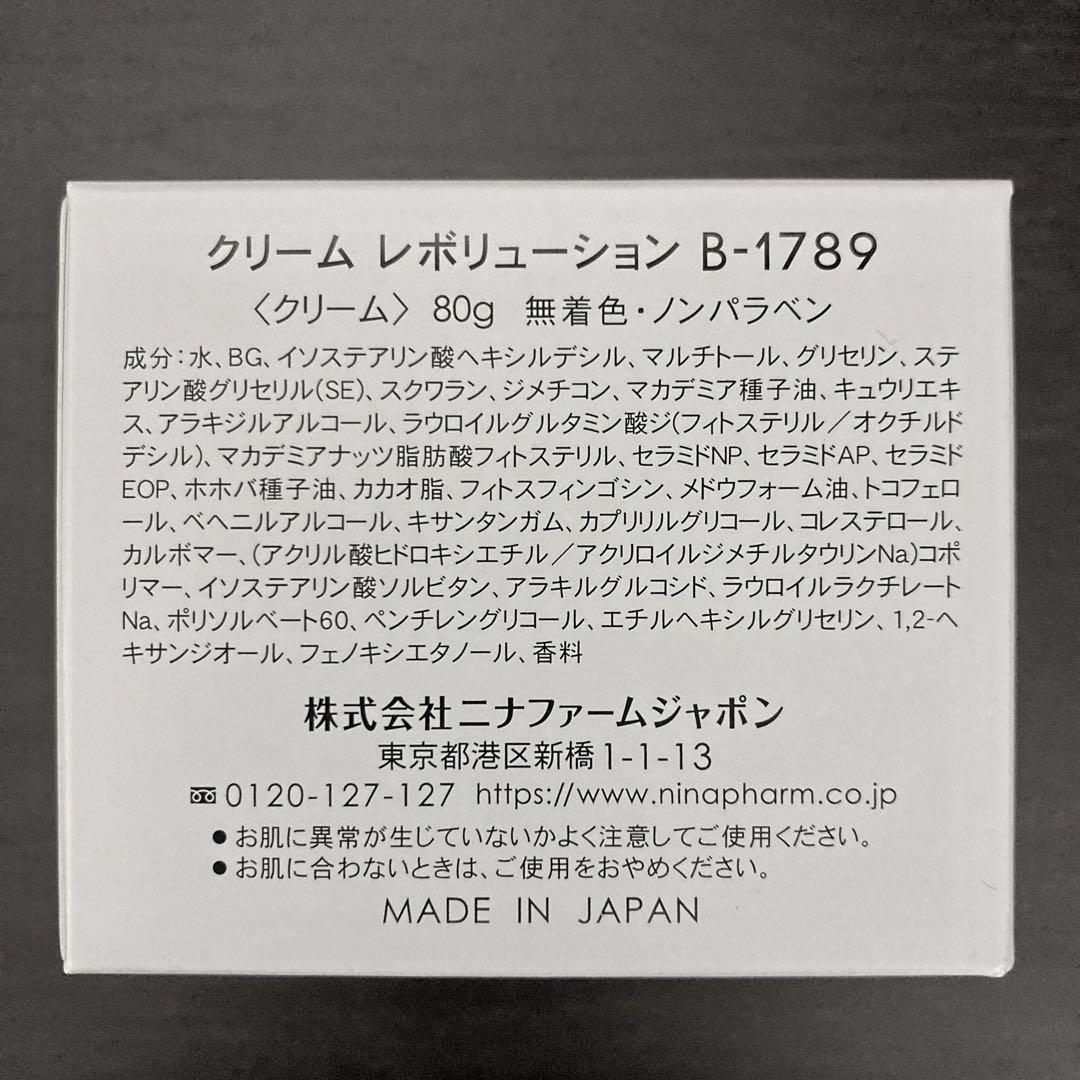 ニナファーム クリーム レボリューション B-1789 - メルカリ