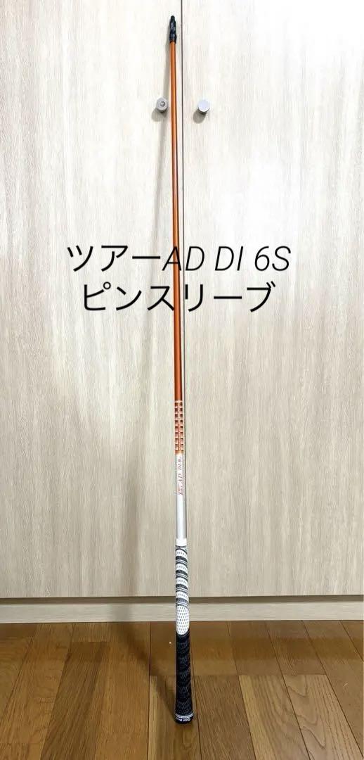 ☆ PING 1W用　ツアーAD DI-6S