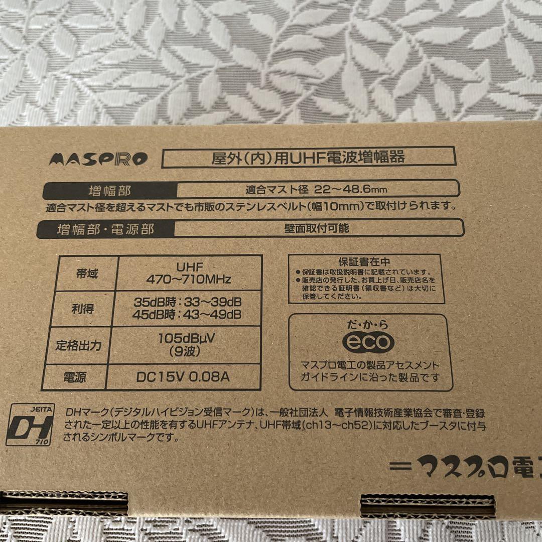 ほぼ新品UHFブースターUB45SS マスプロ電工