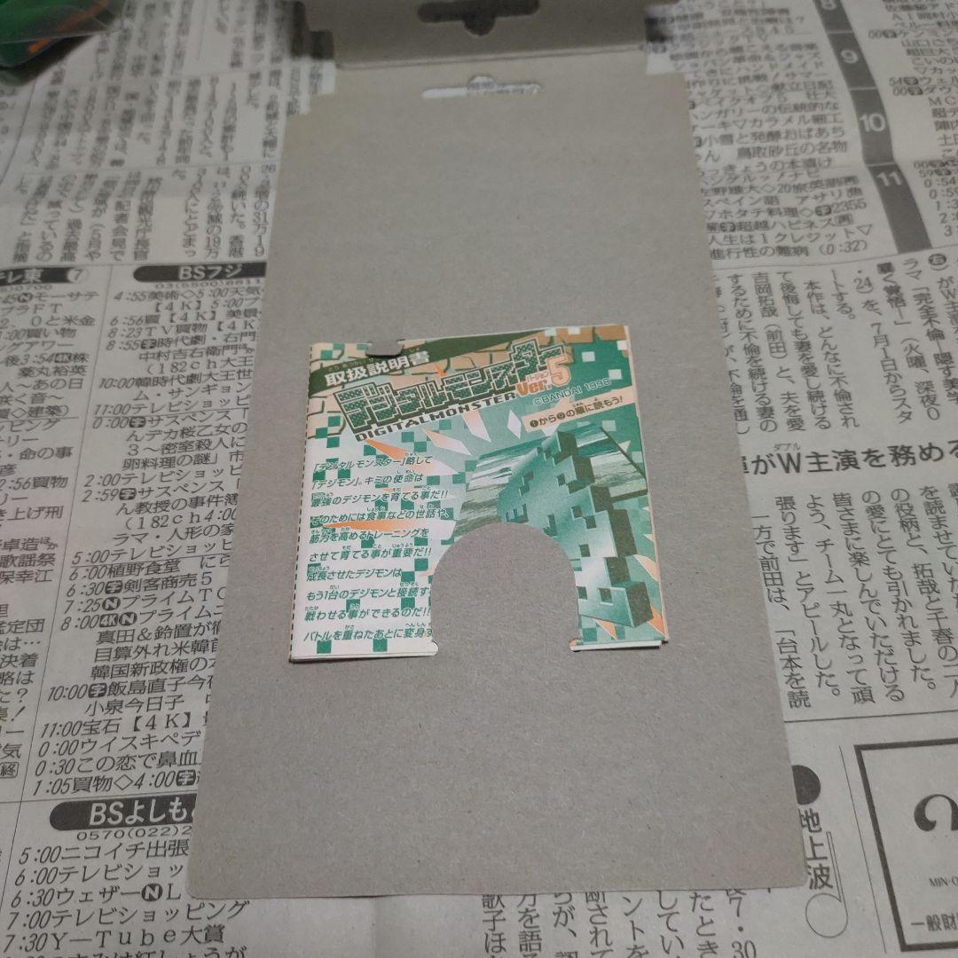 初期デジタルモンスターver5
