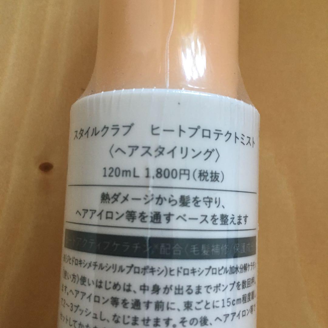 メルカリ アリミノ スタイルクラブ ヒートプロテクトミスト 化粧水 ローション 1 500 中古や未使用のフリマ メルカリ アリミノ スタイルクラブ ヒートプロテクトミスト 化粧水 ローション 1 500 中古や未使用のフリマ
