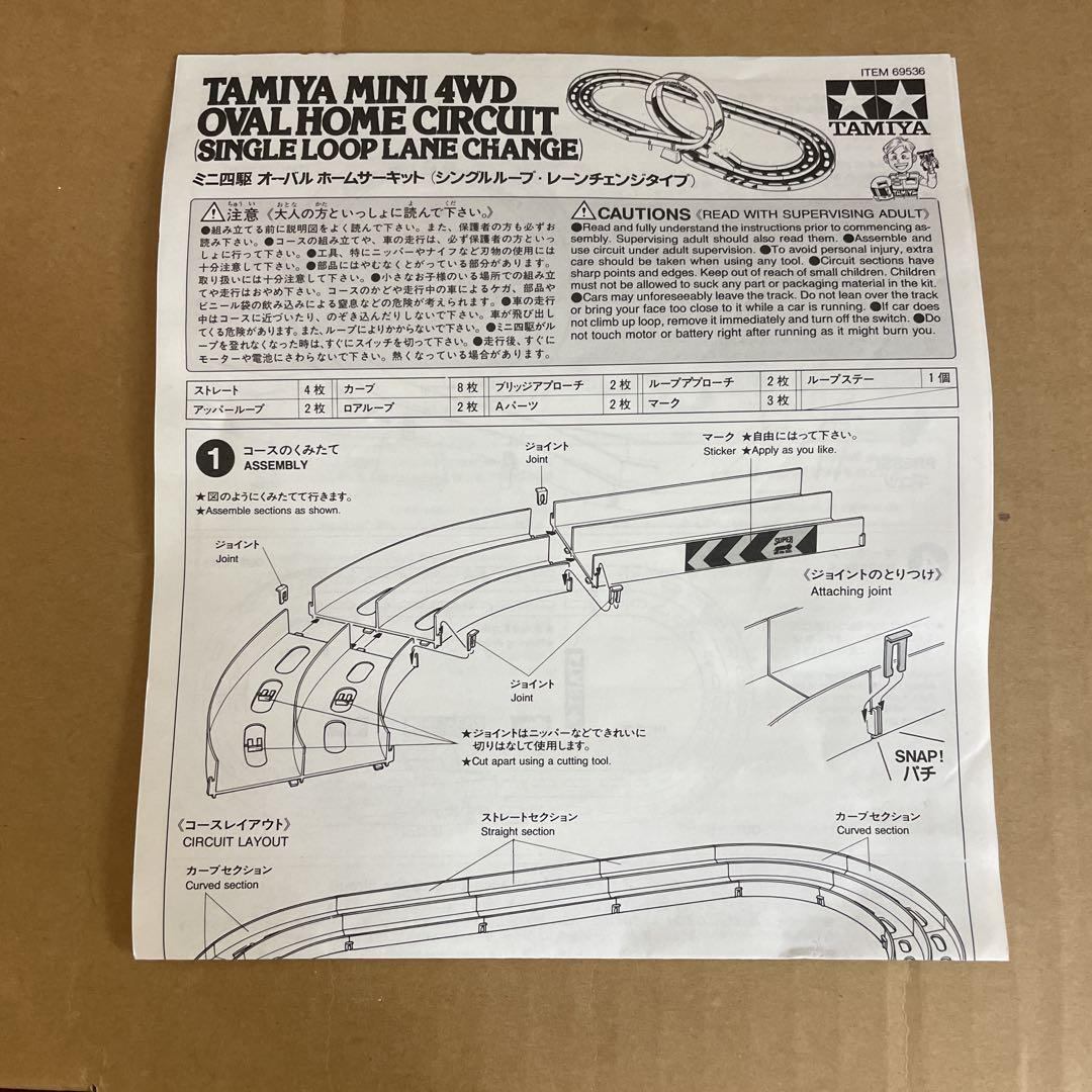 タミヤ ミニ四駆 オーバルホームサーキット(シングルループレーンチェンジタイプ)