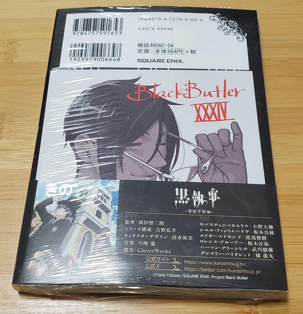 黒執事 全巻セット 最新刊 1〜34巻＋関連本おまけ3冊