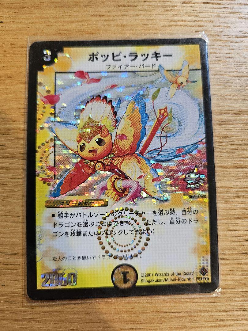 【送料無料ライン/39ショップ】 デュエルマスターズ メルカリ - プロモ 大会優勝 ポッピラッキー デュエルマスターズ