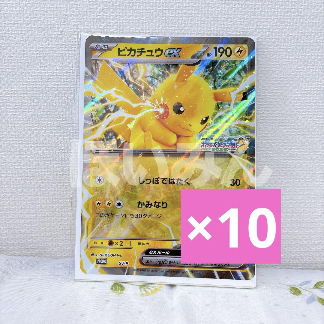 ポケモン　スタンプラリー　ジャンボカード　ピカチュウex スタンプ帳　10枚
