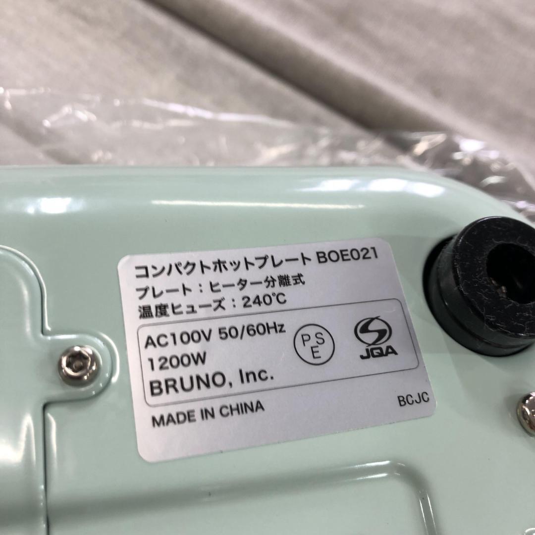 未使用 BRUNO コンパクトホットプレート コンプリートセット 1705059 未使用 BRUNO コンパクトホットプレート コンプリートセット