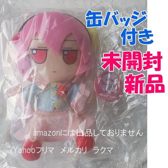 東方ぬいぐるみシリーズ 古明地さとり　ふもふもさとり。まんなかさいず　Gift 東方ぬいぐるみシリーズ 【古明地さとり】 ふもふもさとり