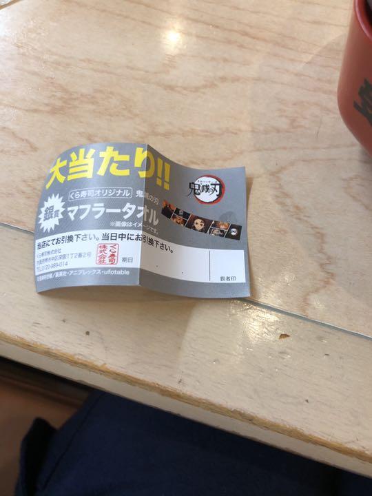 くら寿司×鬼滅の刃ビッくらポン銀賞マフラータオル、缶バッチ、クリアファイルセット