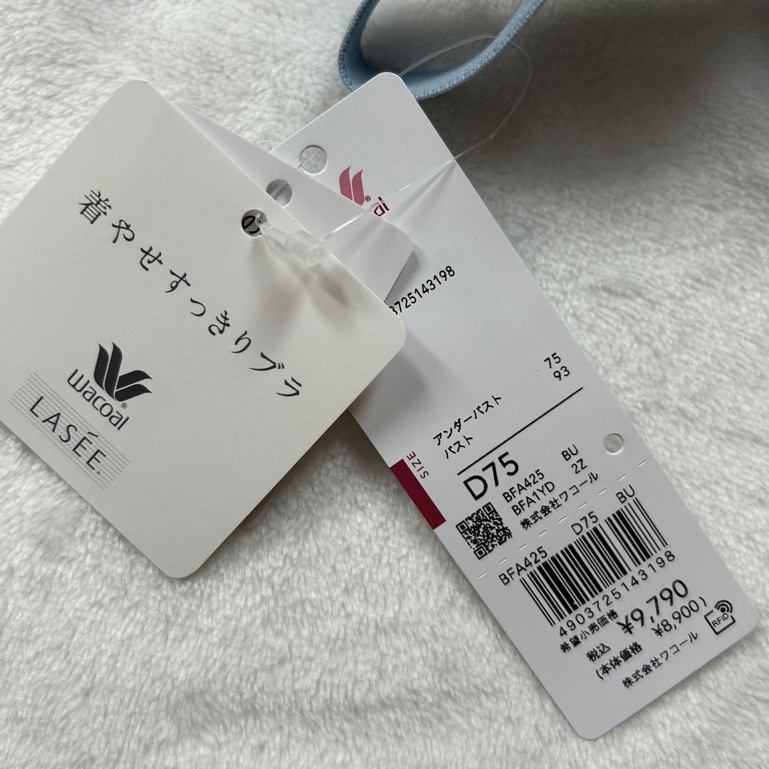 LASEE ワコール Wacoal ラゼ 35G BFA335 BFA435 着やせすっきり
