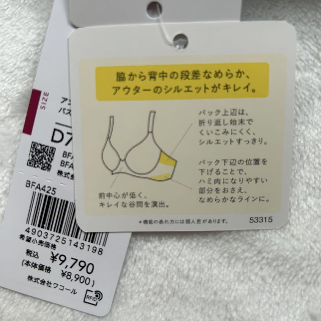 LASEE ワコール Wacoal ラゼ 35G BFA335 BFA435 着やせすっきり