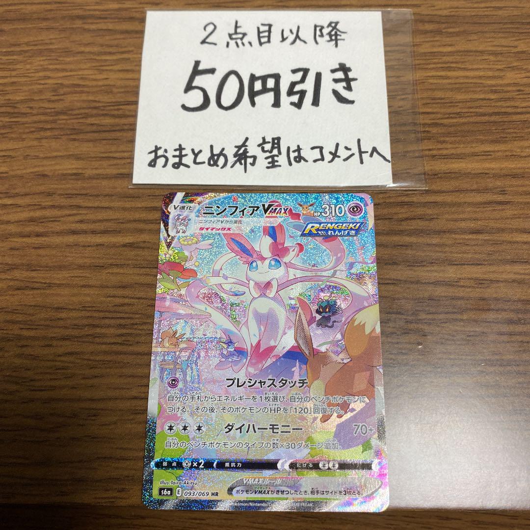 ポケモンカード ニンフィアVMAX SA ポケモンカード ニンフィアVMAX SA