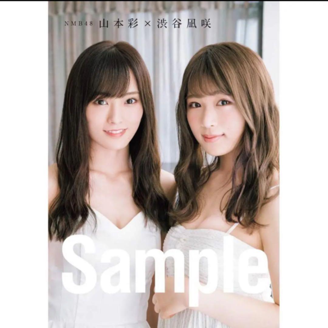 EX大衆 雑誌 付録 NMB48 山本彩 渋谷凪咲 クリアファイル ポスター - メルカリ EX大衆 雑誌 付録 NMB48 山本彩 渋谷凪咲 クリアファイル ポスター - メルカリ