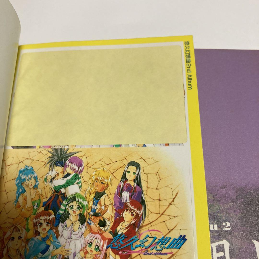 悠久幻想曲 2nd Album 公式攻略ガイド☆送料込価格☆ - メルカリ