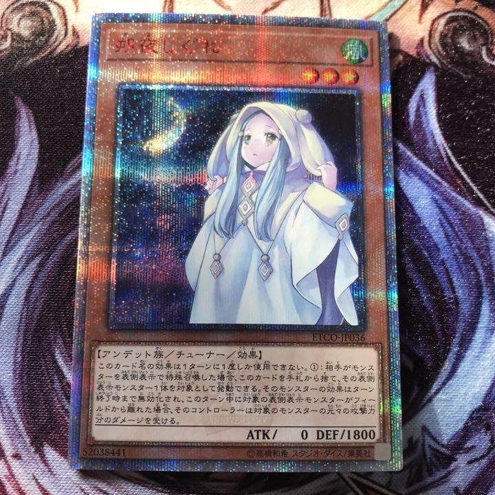 (美品)さよしぐれ　20th  遊戯王 プレイ用特価品※【遊戯】朔夜しぐれ【20thシークレット/効果