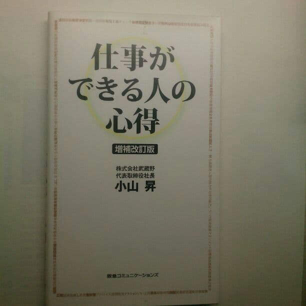 メルカリ 仕事ができる人の心得 ビジネス 経済 850 中古や未使用のフリマ